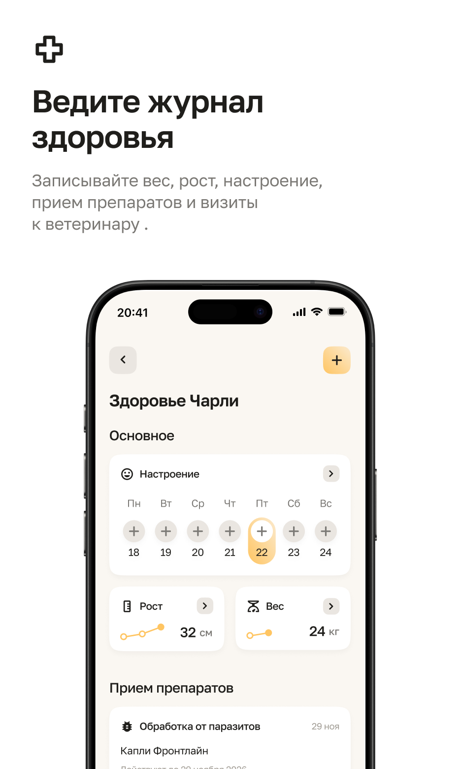 Health journal